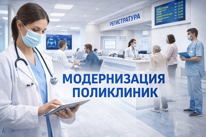 «Первичное звено 2.0»: шаг к равному доступу к медицине для городов и сельских поселений